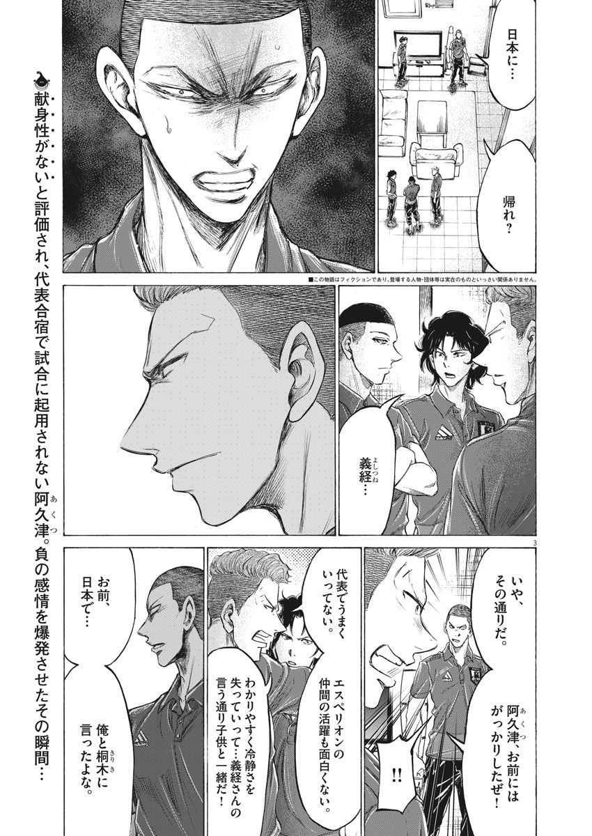 Ao Ashi - Chapter 172 - Page 4