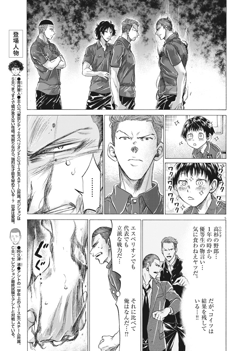 Ao Ashi - Chapter 172 - Page 6