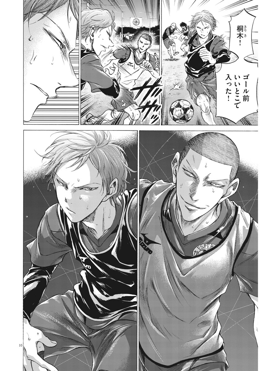 Ao Ashi - Chapter 174 - Page 10