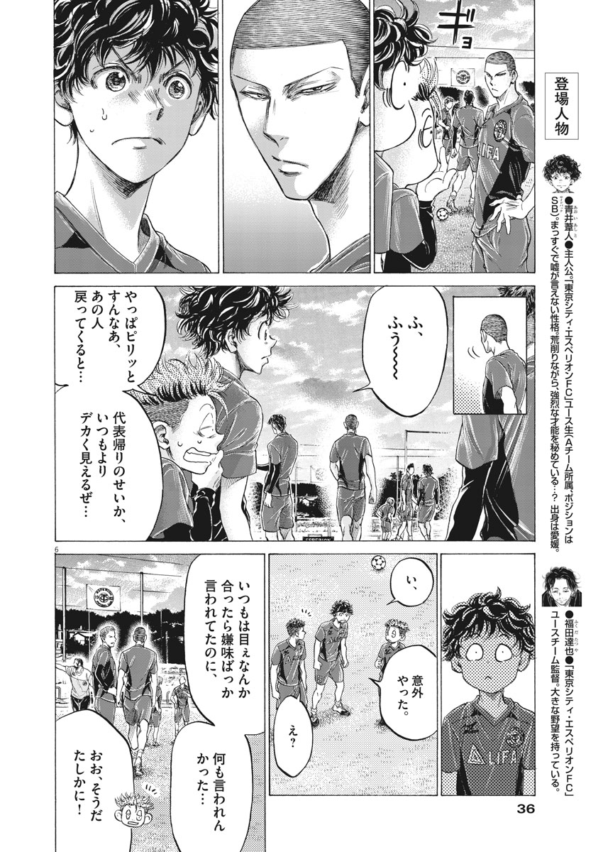 Ao Ashi - Chapter 174 - Page 6