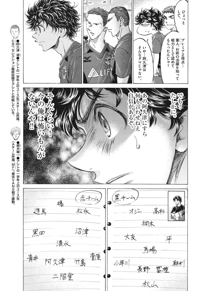 Ao Ashi - Chapter 174 - Page 7