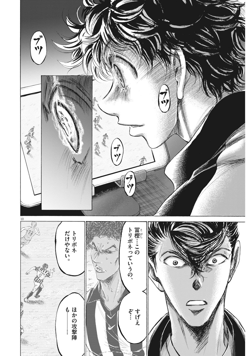 Ao Ashi - Chapter 176 - Page 10