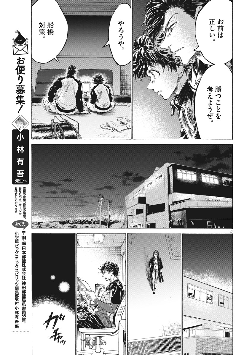Ao Ashi - Chapter 176 - Page 17
