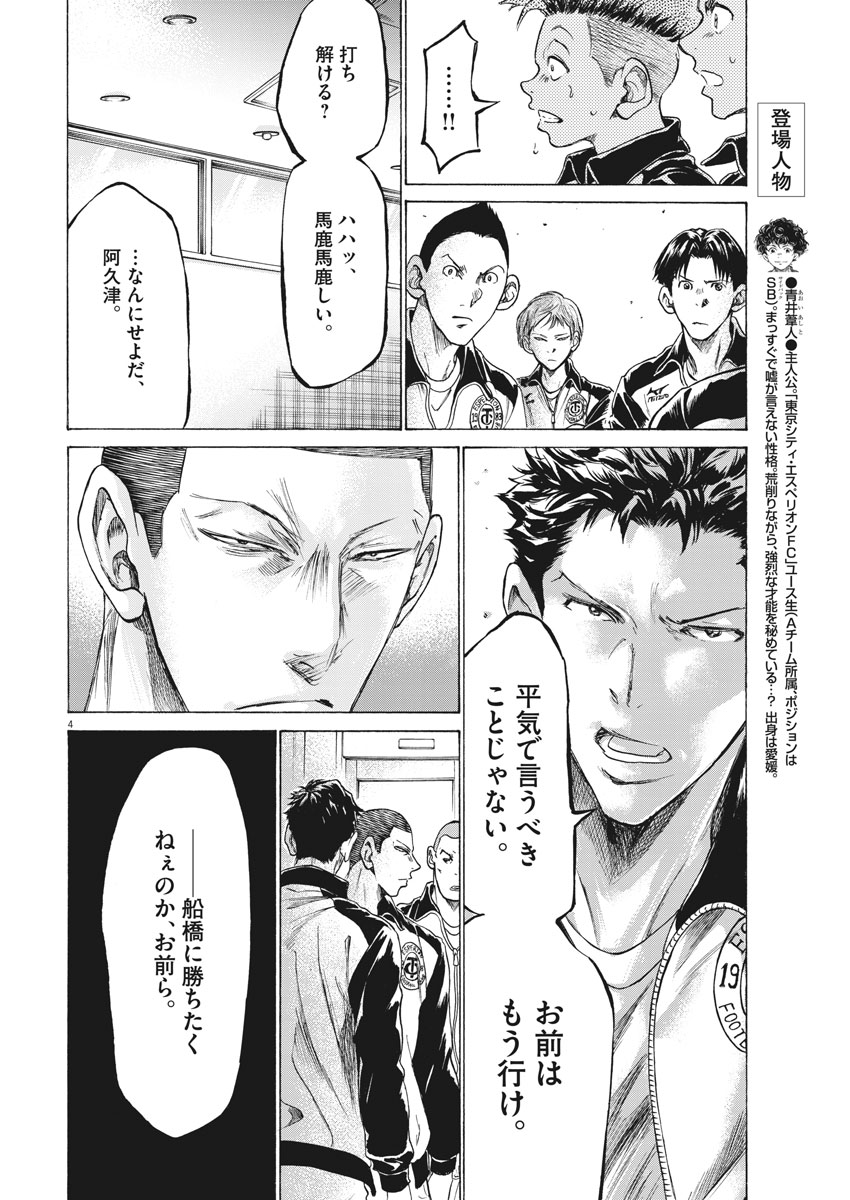 Ao Ashi - Chapter 176 - Page 4
