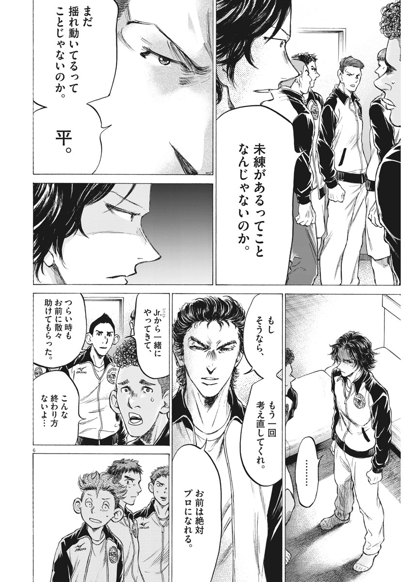 Ao Ashi - Chapter 176 - Page 6