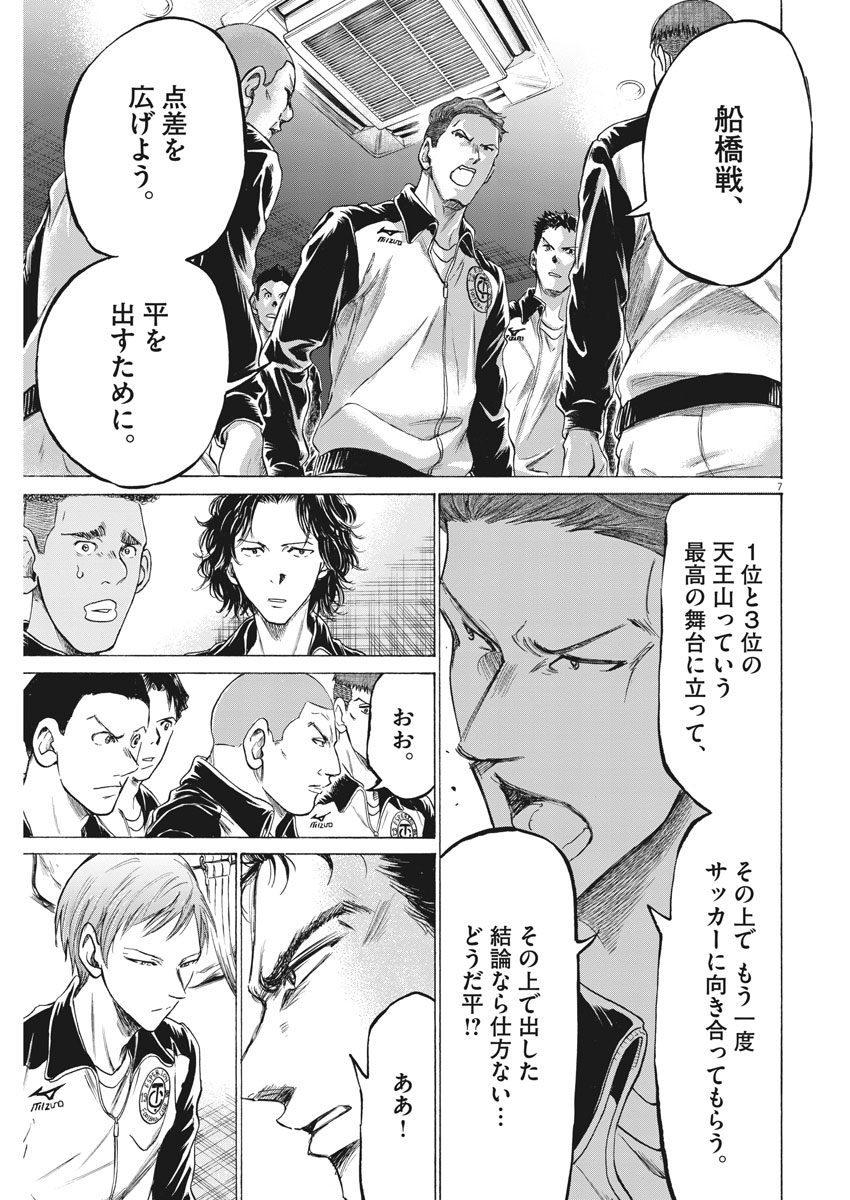 Ao Ashi - Chapter 176 - Page 7