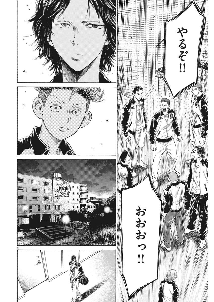 Ao Ashi - Chapter 176 - Page 8