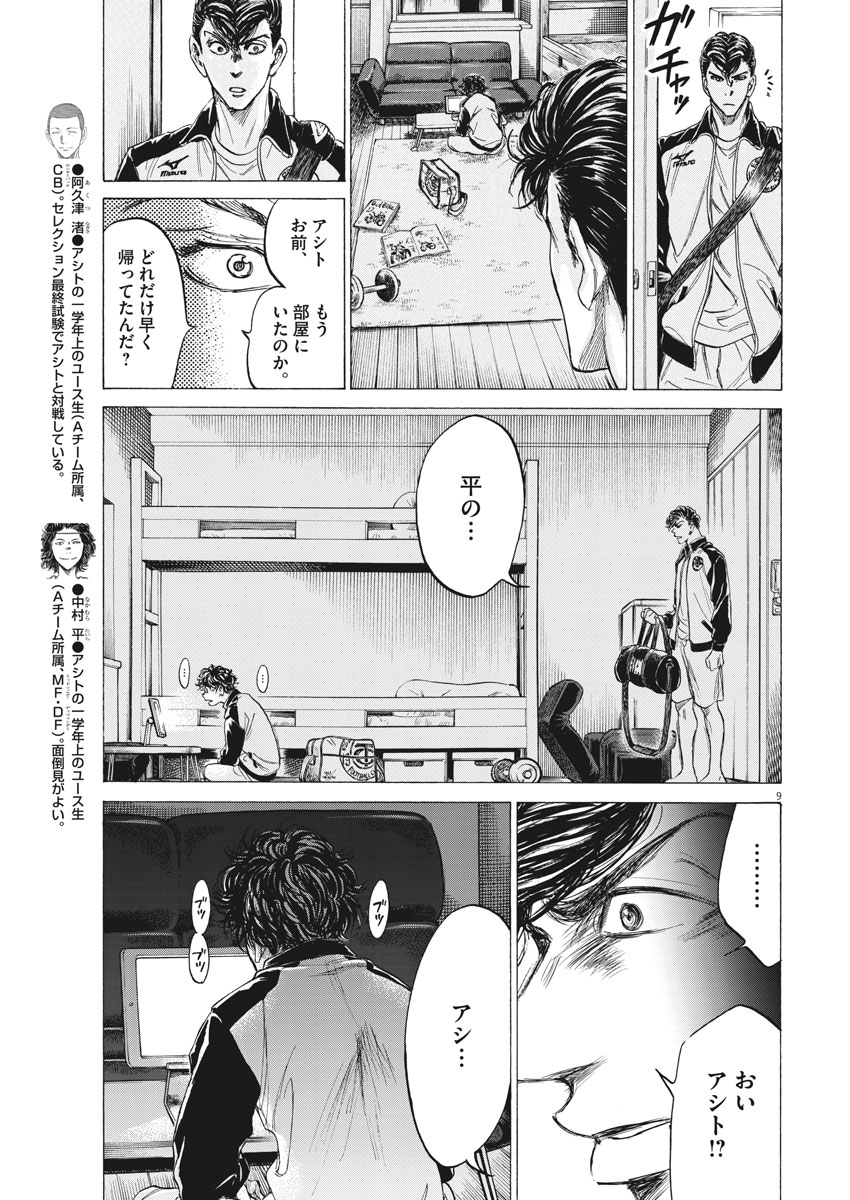 Ao Ashi - Chapter 176 - Page 9