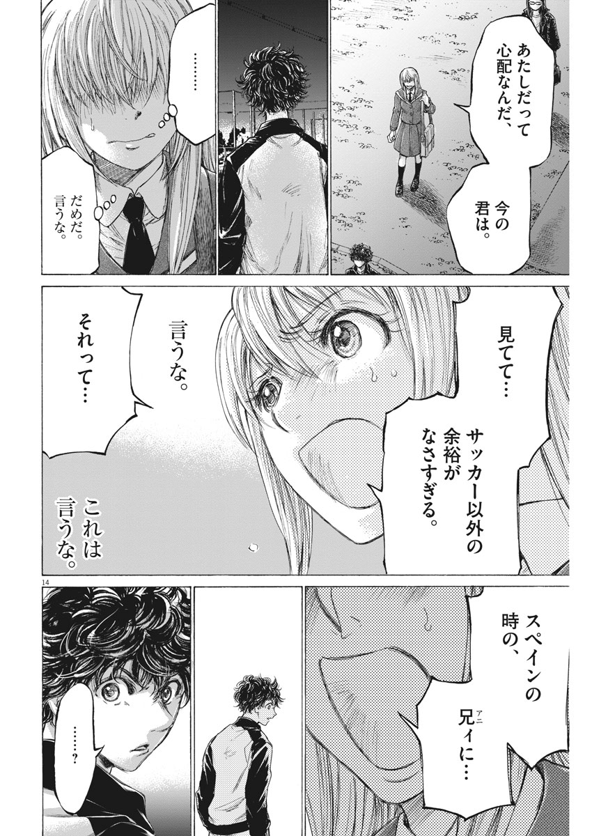 Ao Ashi - Chapter 178 - Page 14