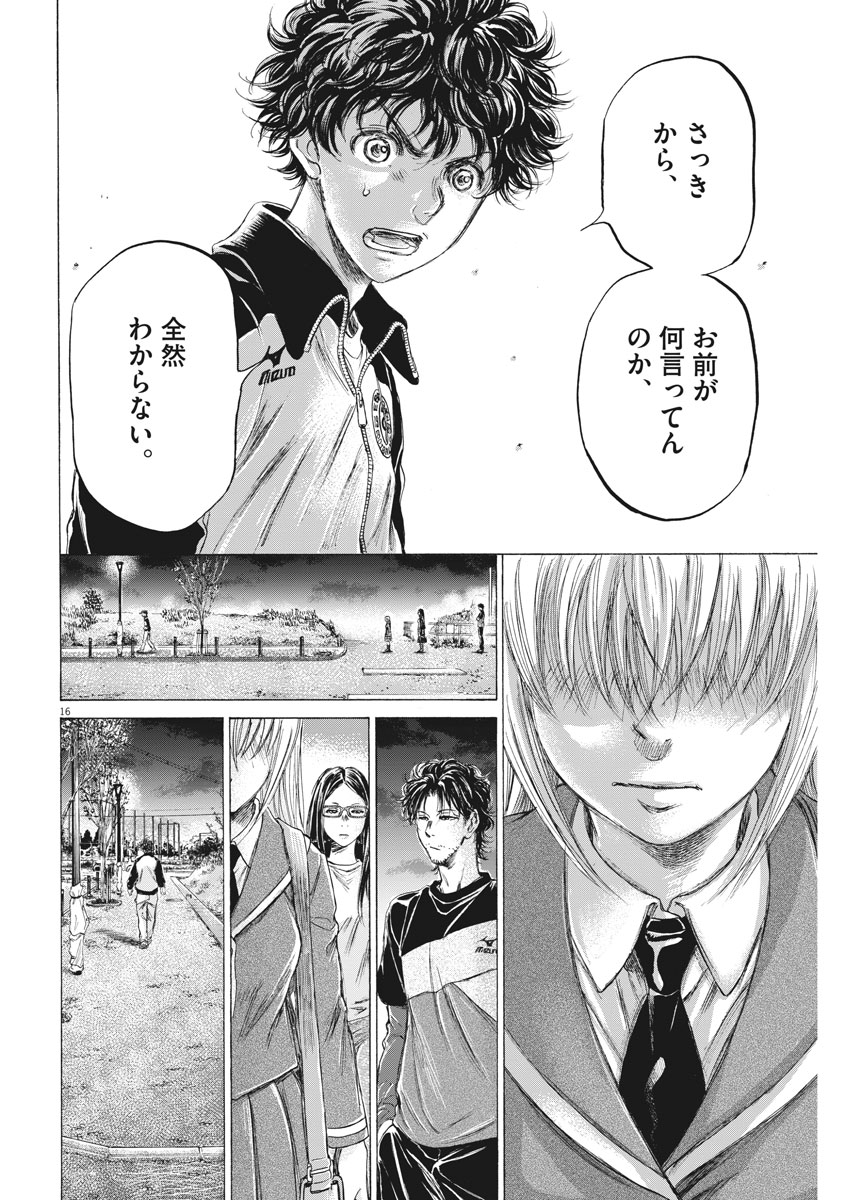 Ao Ashi - Chapter 178 - Page 16