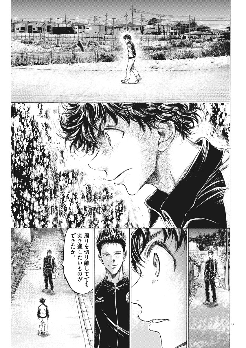 Ao Ashi - Chapter 178 - Page 17