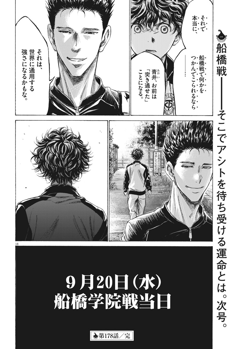 Ao Ashi - Chapter 178 - Page 18