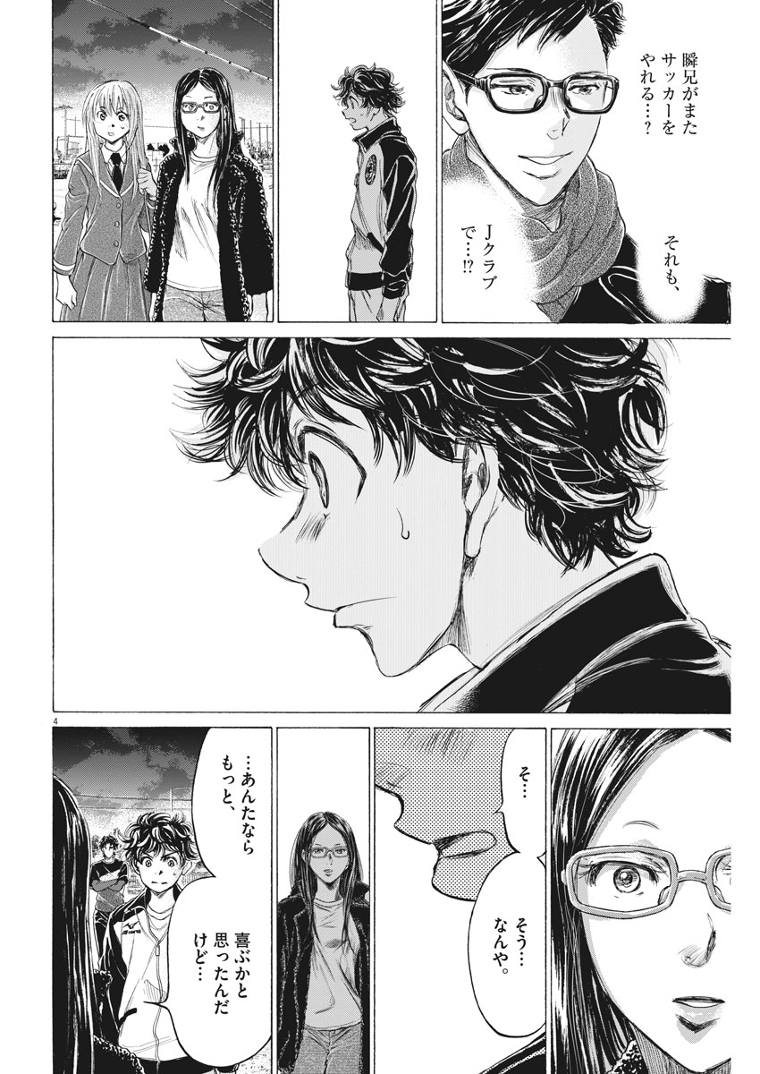 Ao Ashi - Chapter 178 - Page 4
