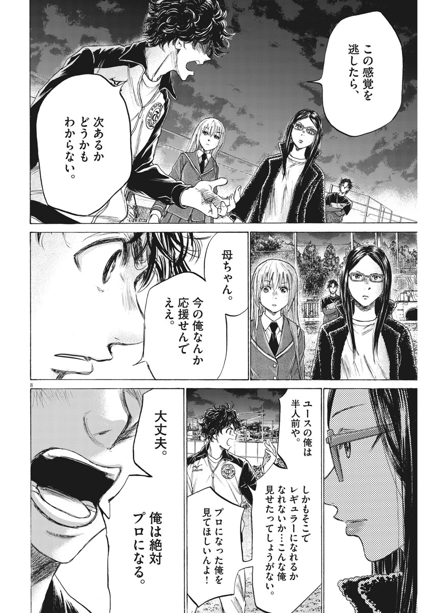 Ao Ashi - Chapter 178 - Page 8