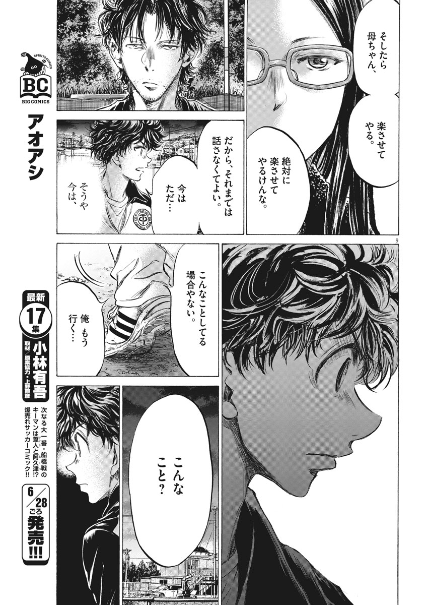 Ao Ashi - Chapter 178 - Page 9