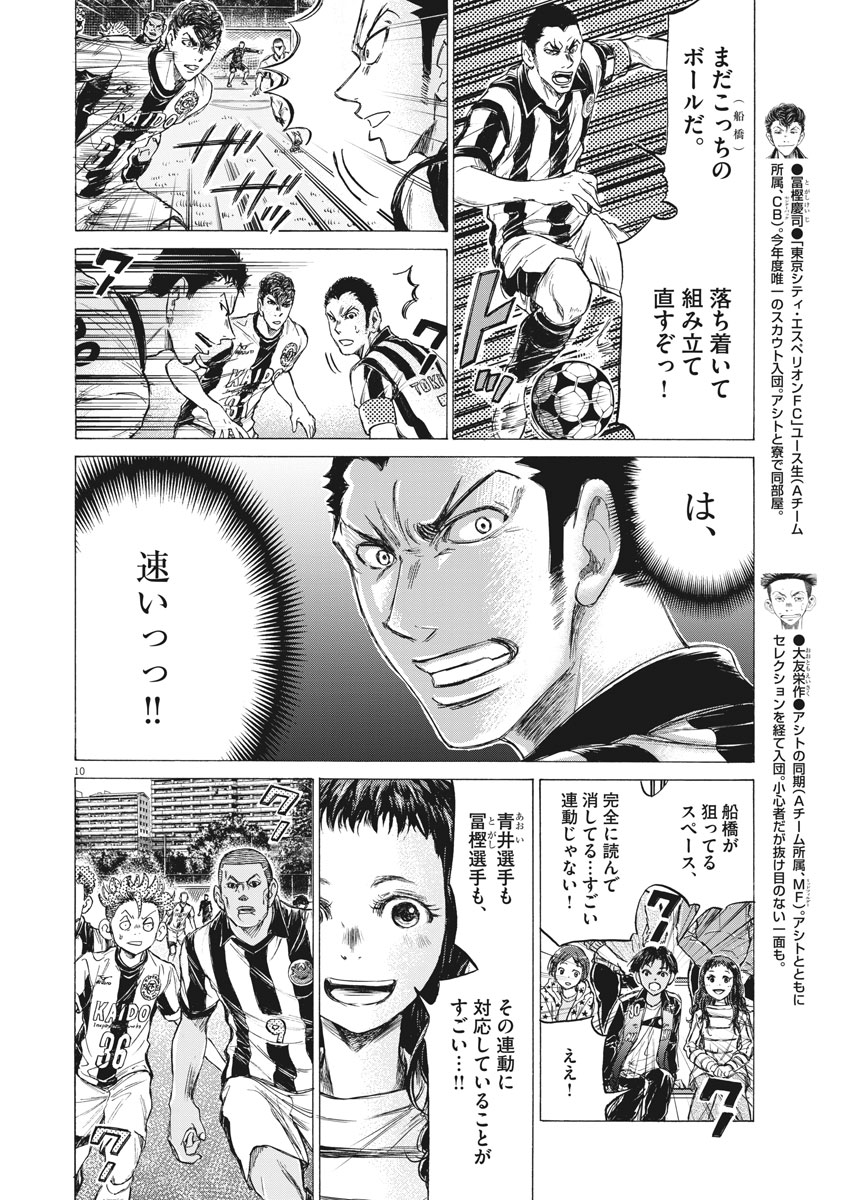 Ao Ashi - Chapter 180 - Page 10