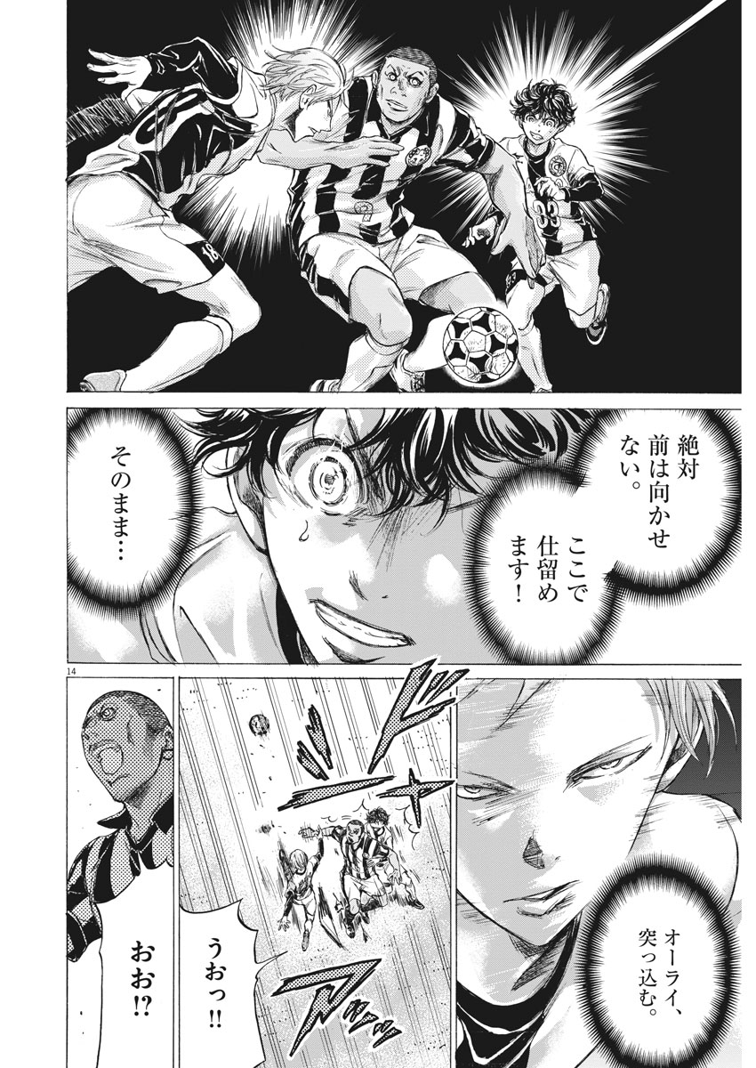 Ao Ashi - Chapter 180 - Page 14