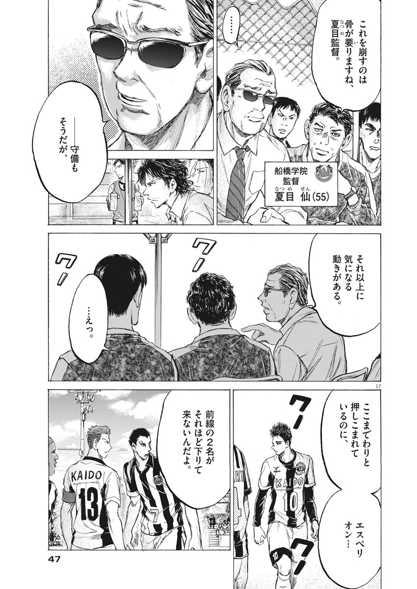 Ao Ashi - Chapter 180 - Page 17