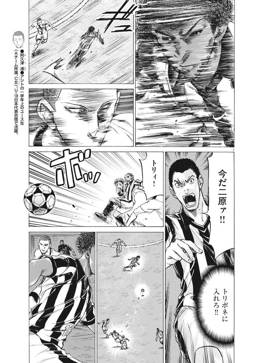 Ao Ashi - Chapter 180 - Page 7
