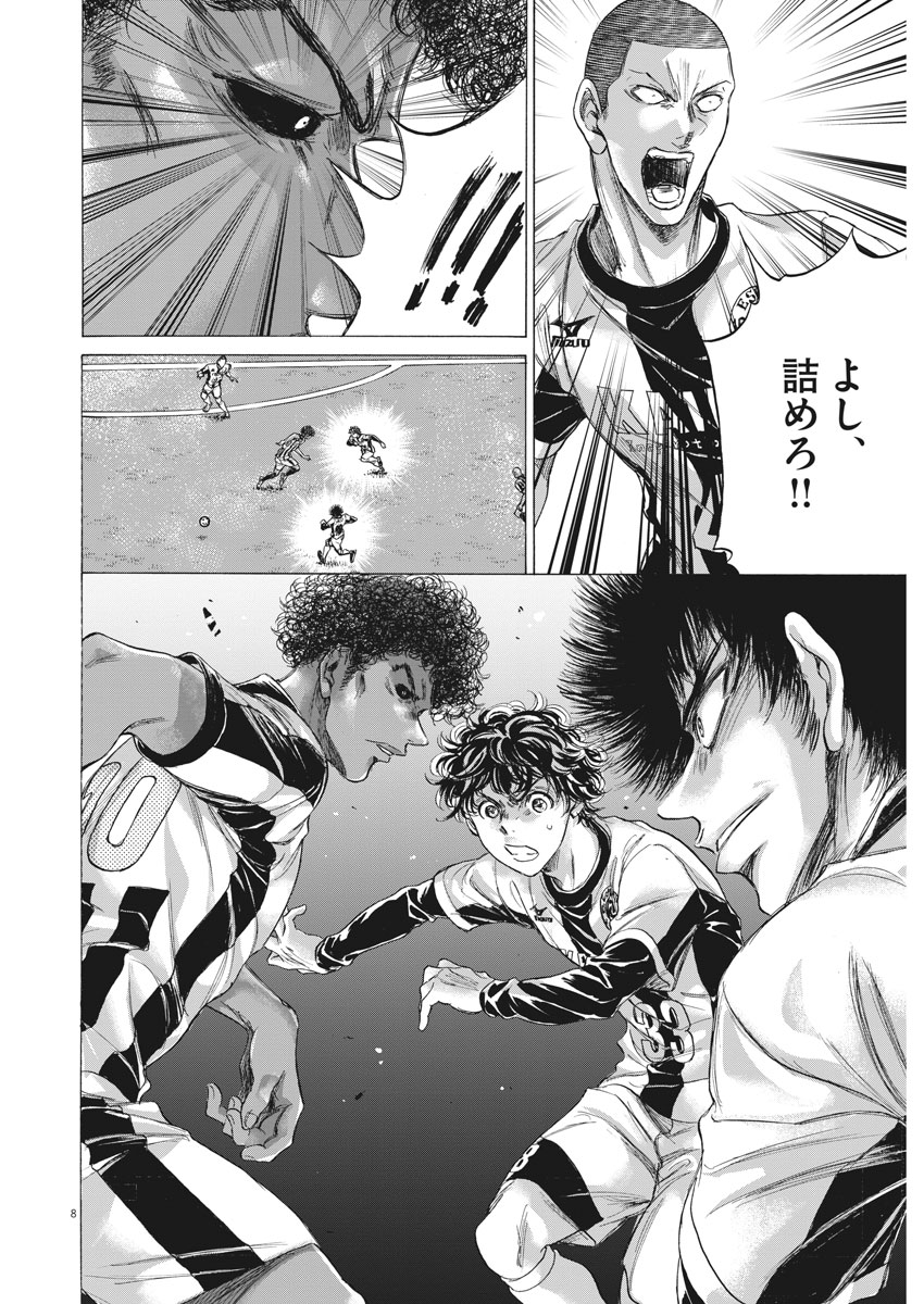 Ao Ashi - Chapter 180 - Page 8