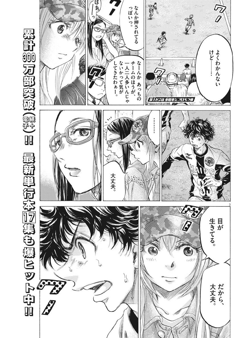 Ao Ashi - Chapter 182 - Page 3