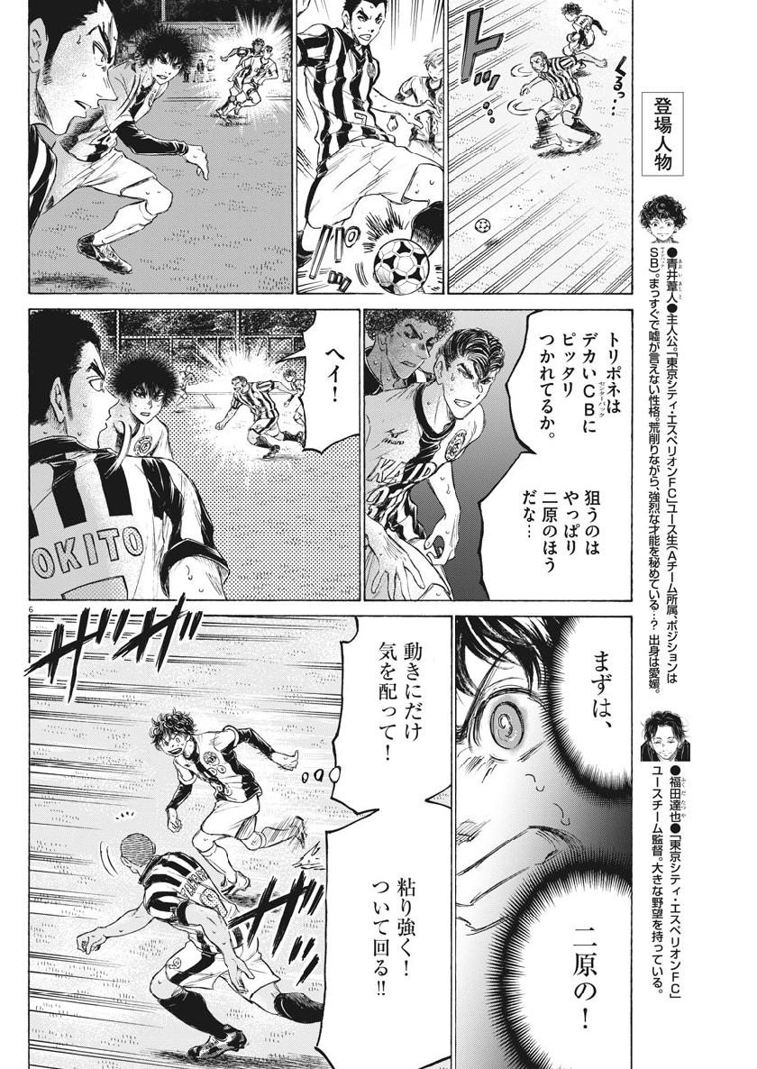 Ao Ashi - Chapter 182 - Page 6