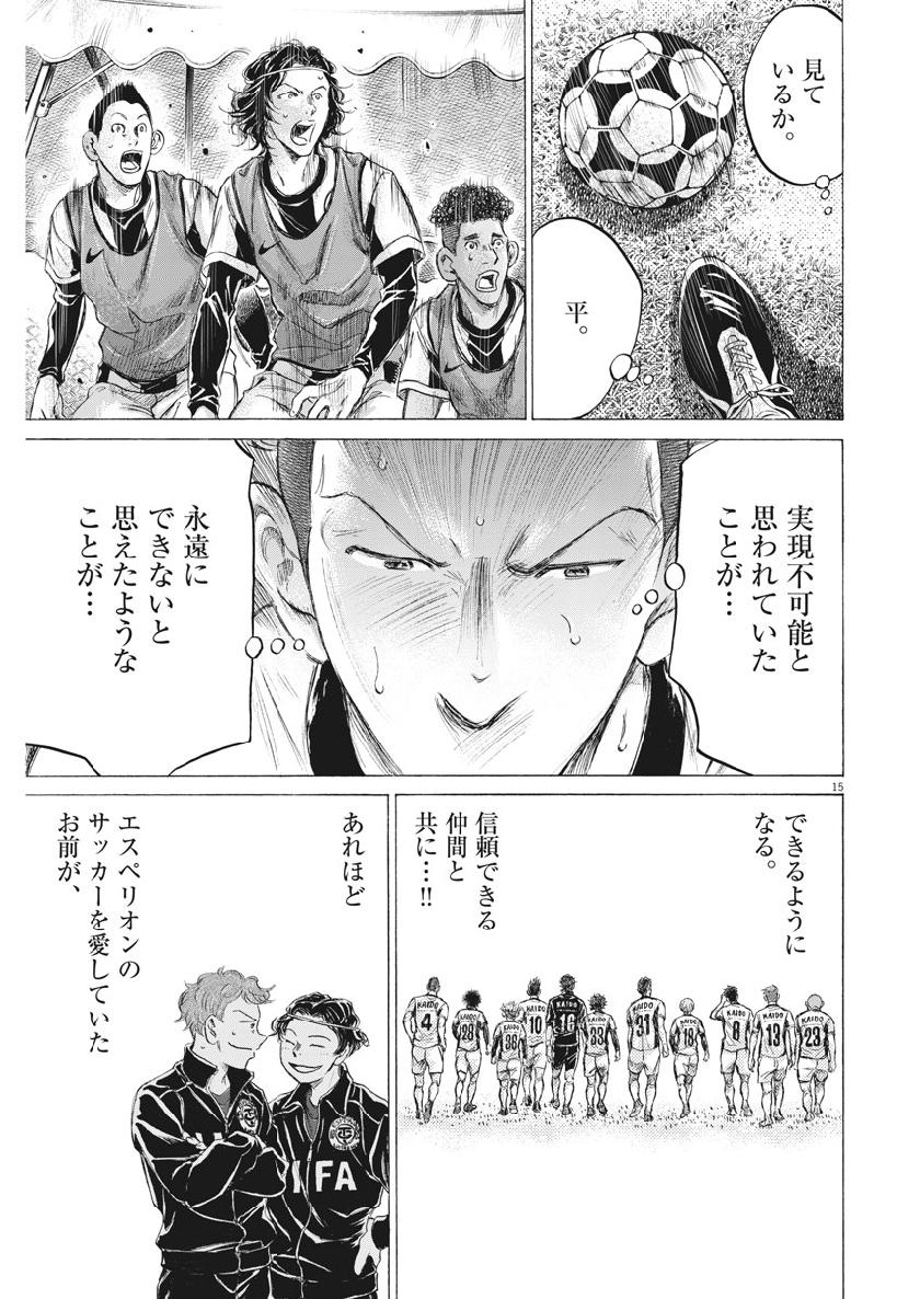 Ao Ashi - Chapter 184 - Page 15