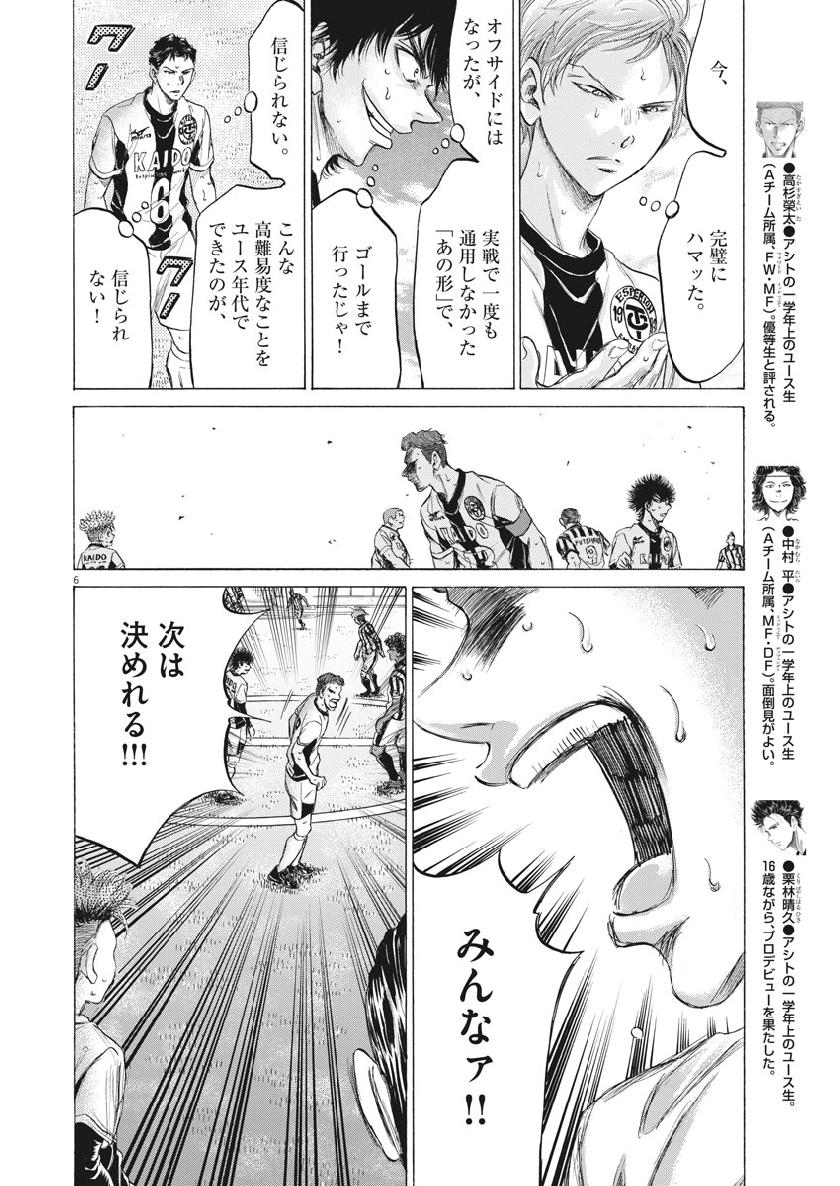 Ao Ashi - Chapter 184 - Page 6