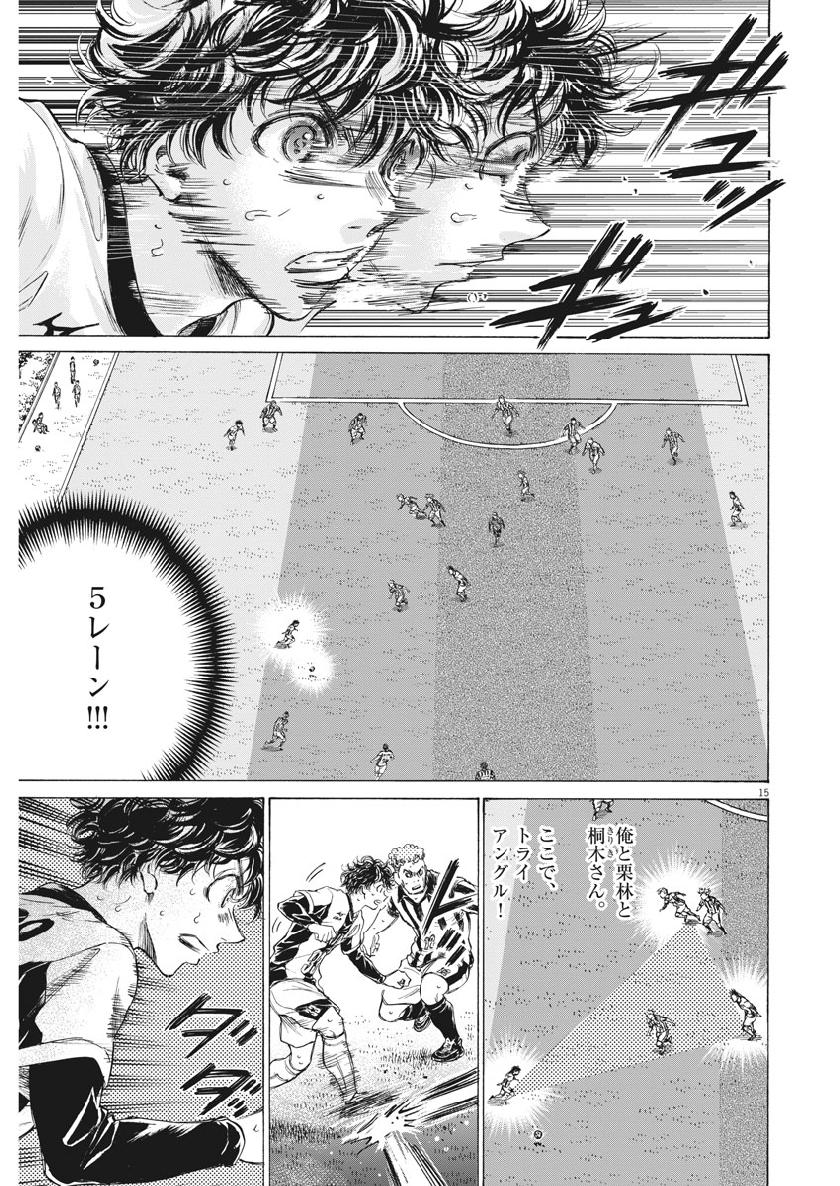 Ao Ashi - Chapter 186 - Page 15