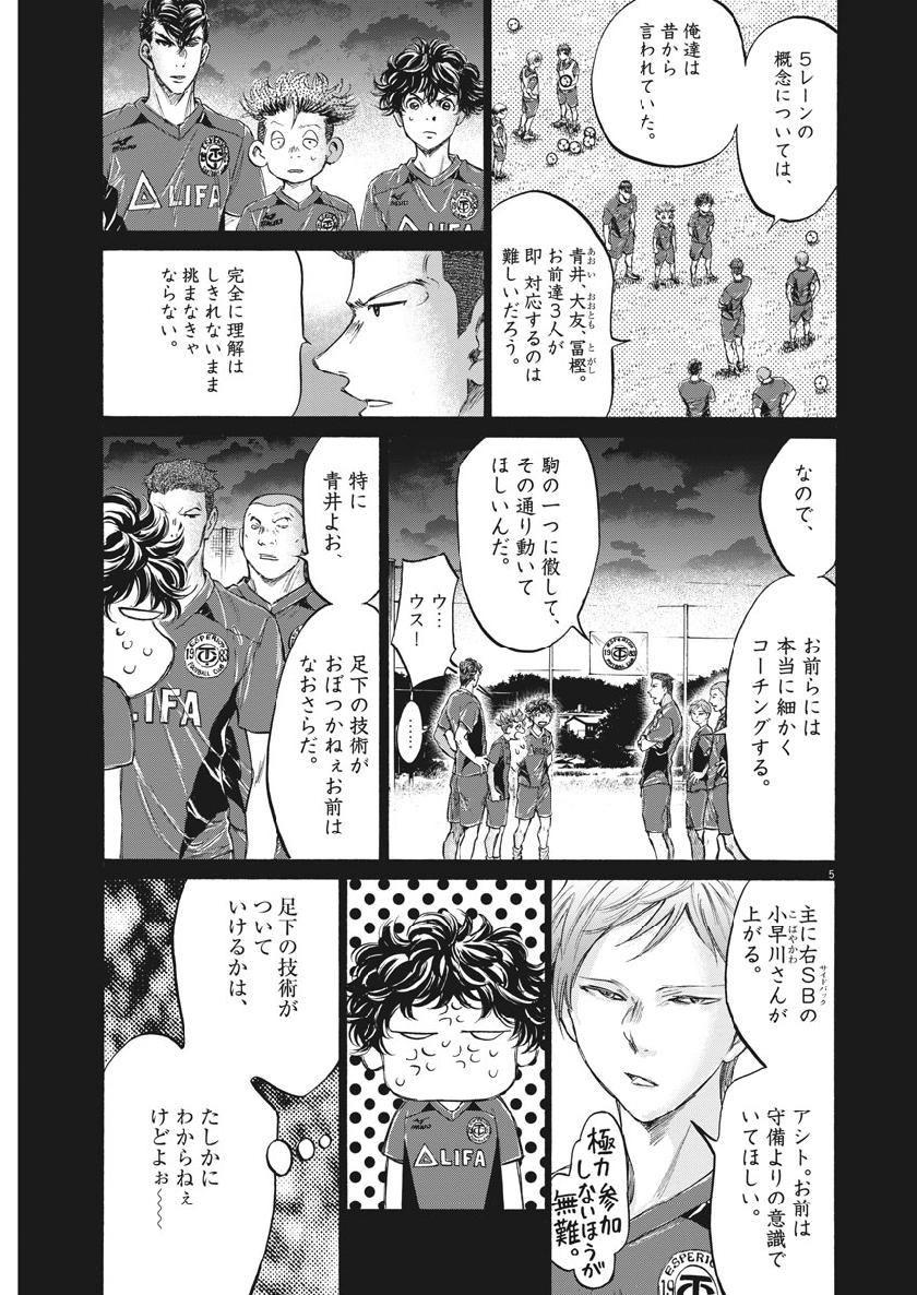 Ao Ashi - Chapter 186 - Page 5