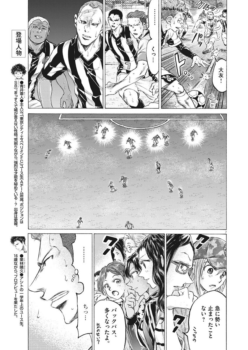 Ao Ashi - Chapter 186 - Page 7