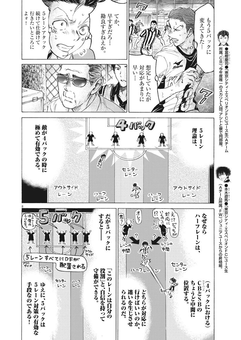 Ao Ashi - Chapter 186 - Page 8