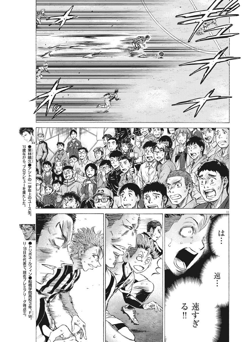 Ao Ashi - Chapter 188 - Page 11