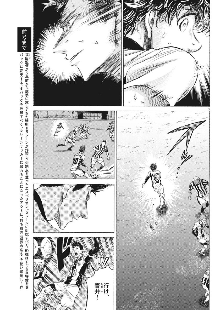 Ao Ashi - Chapter 188 - Page 3