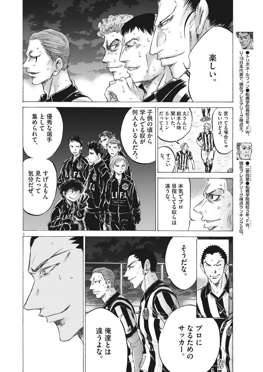 Ao Ashi - Chapter 190 - Page 4