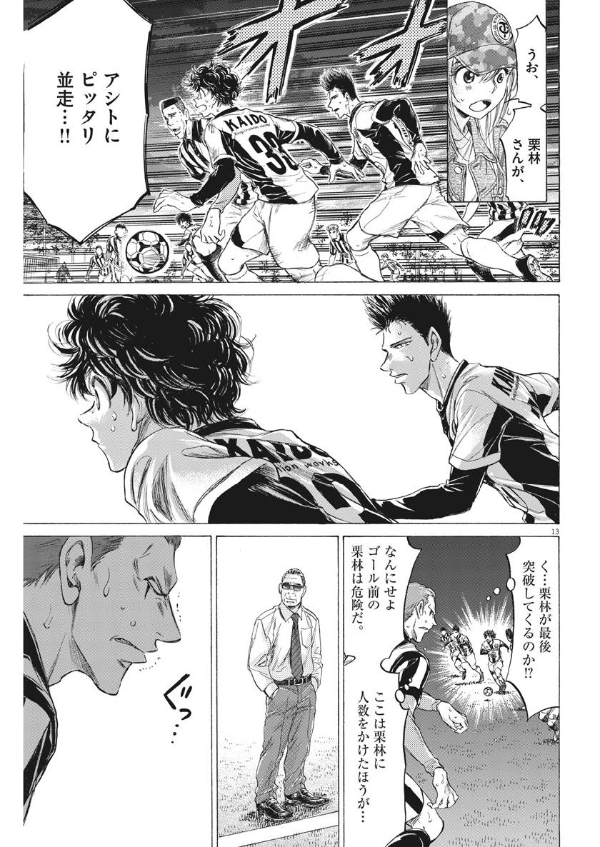 Ao Ashi - Chapter 192 - Page 13