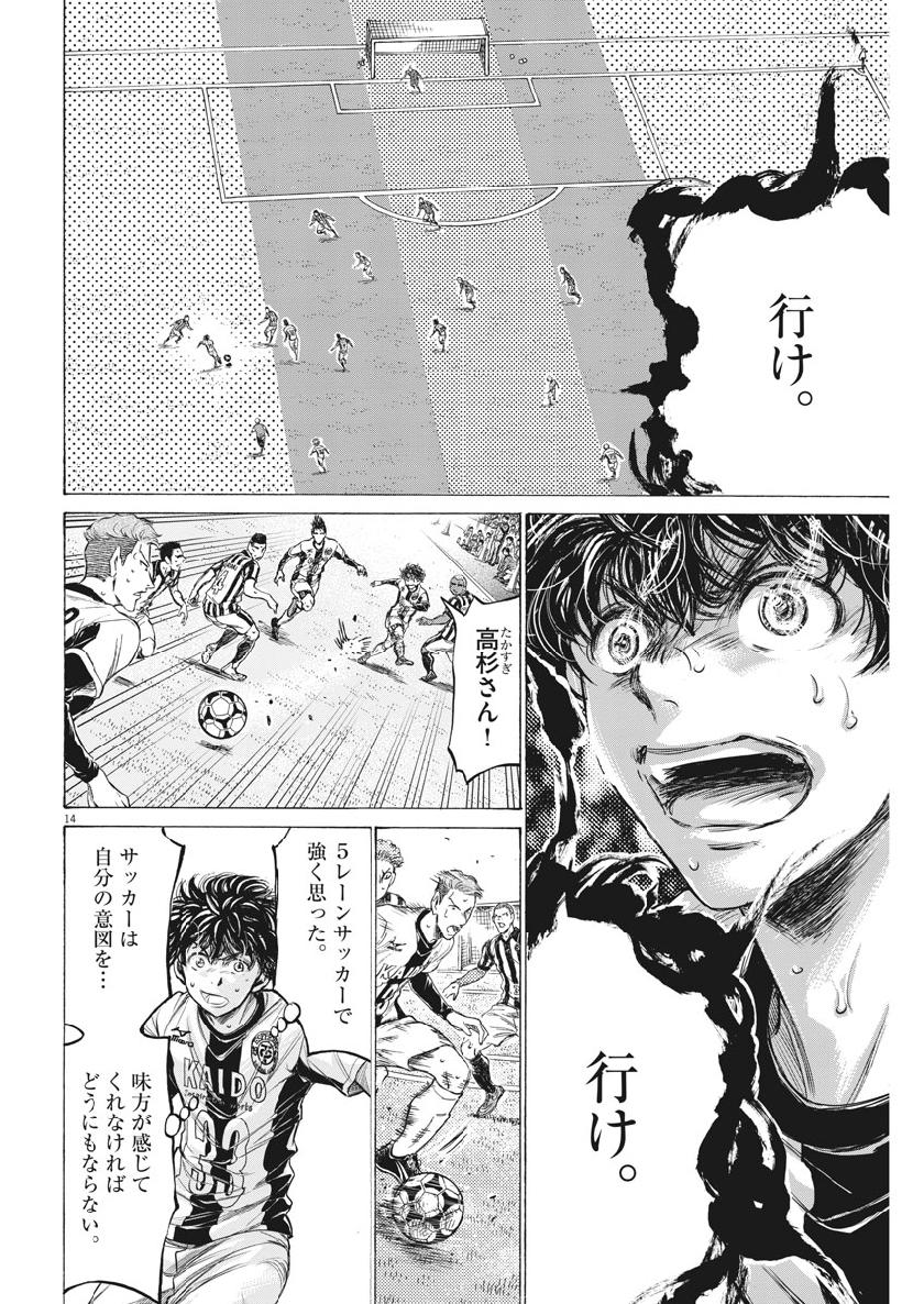 Ao Ashi - Chapter 192 - Page 14