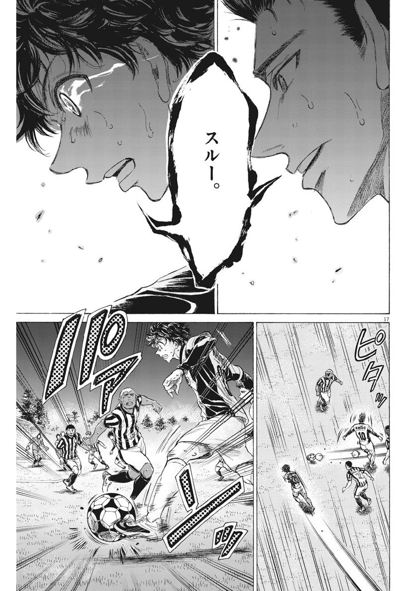 Ao Ashi - Chapter 192 - Page 17