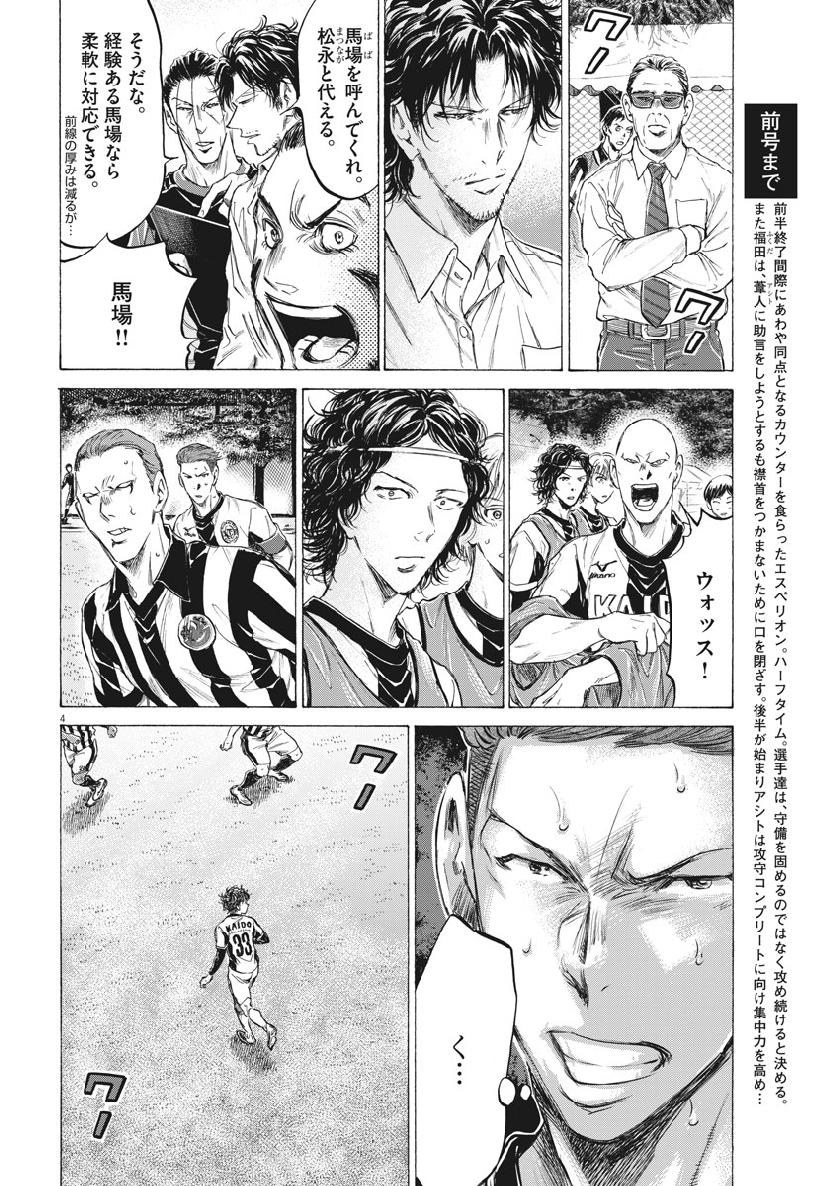 Ao Ashi - Chapter 192 - Page 4