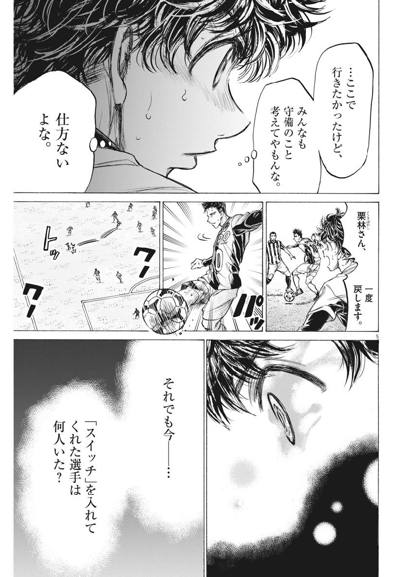 Ao Ashi - Chapter 192 - Page 5