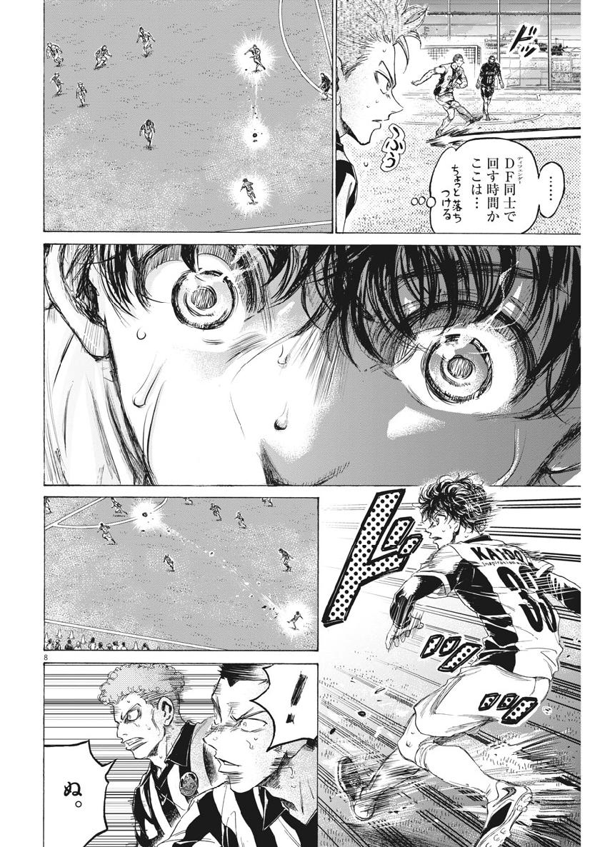 Ao Ashi - Chapter 192 - Page 8