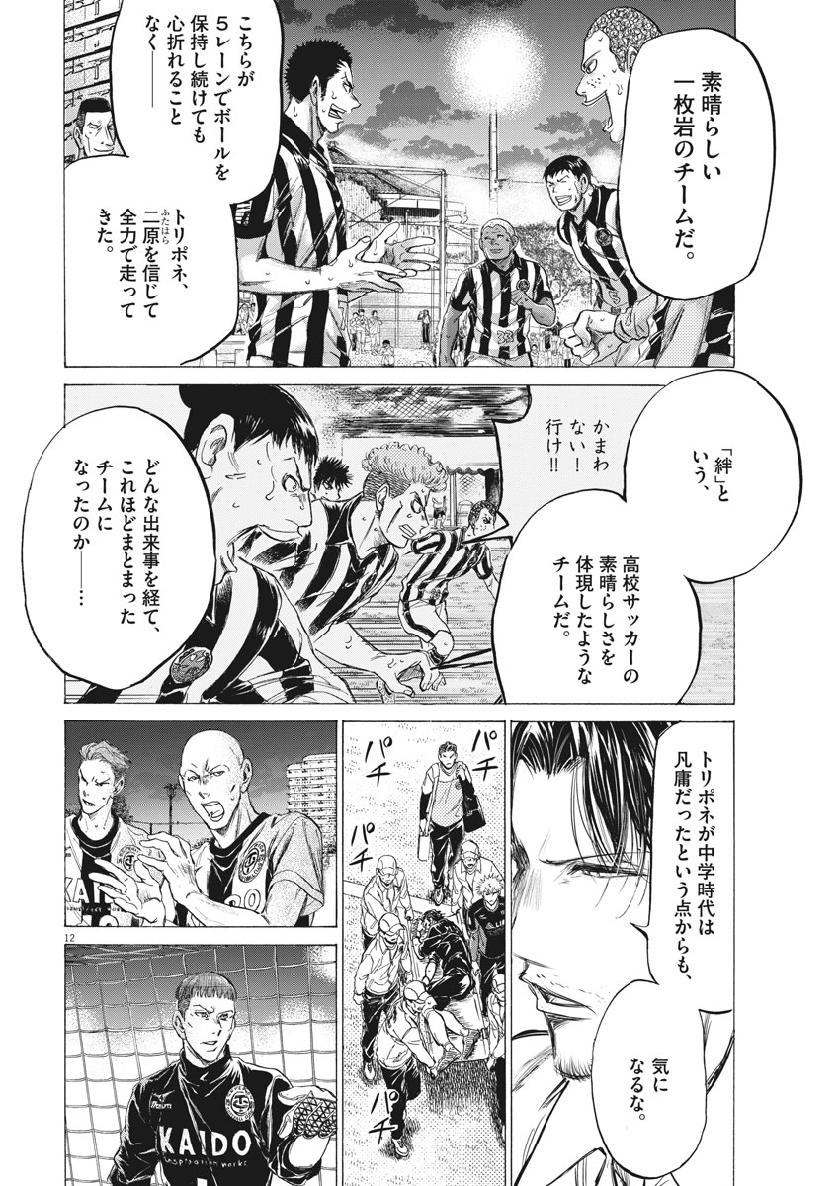 Ao Ashi - Chapter 194 - Page 12