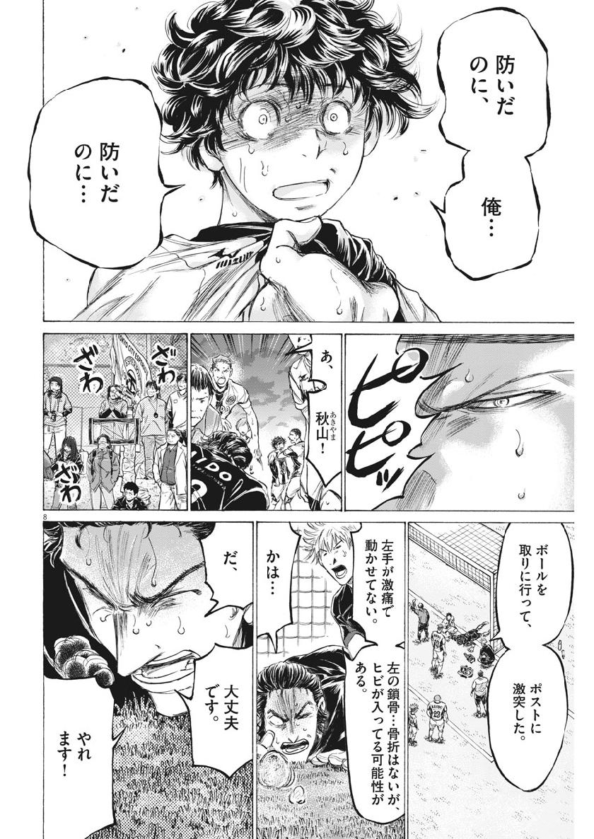 Ao Ashi - Chapter 194 - Page 8