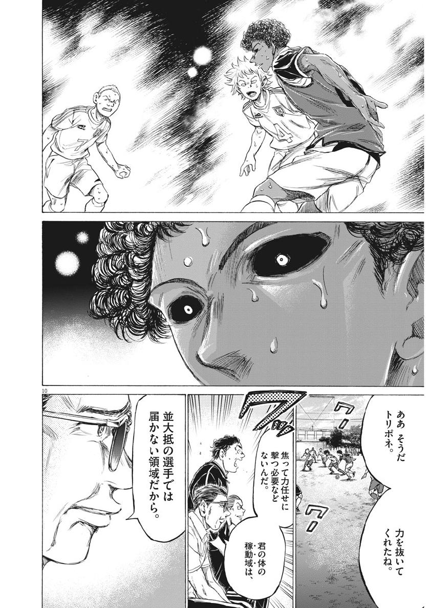 Ao Ashi - Chapter 196 - Page 11