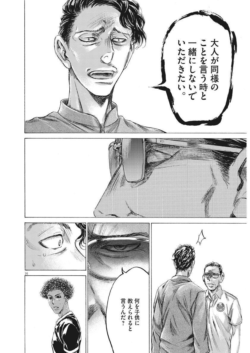 Ao Ashi - Chapter 196 - Page 17