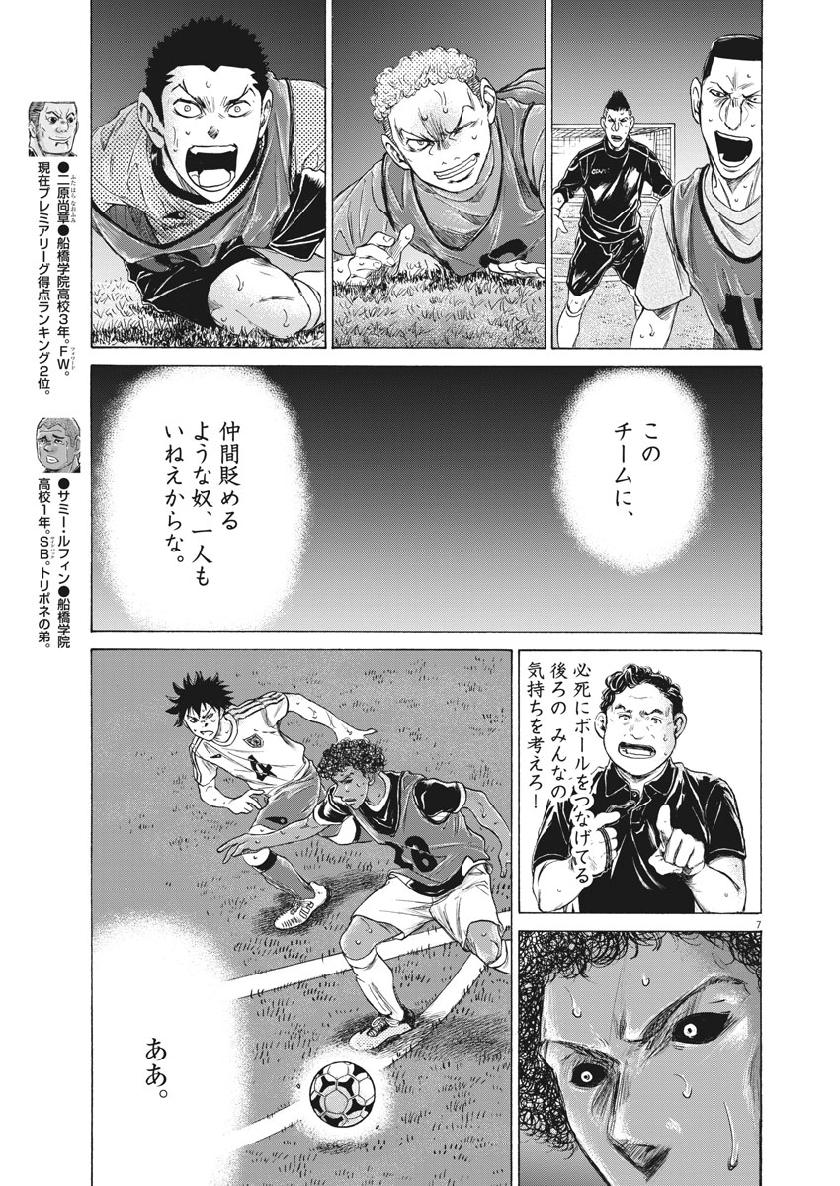 Ao Ashi - Chapter 196 - Page 8