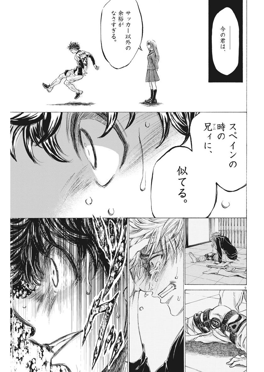 Ao Ashi - Chapter 198 - Page 9