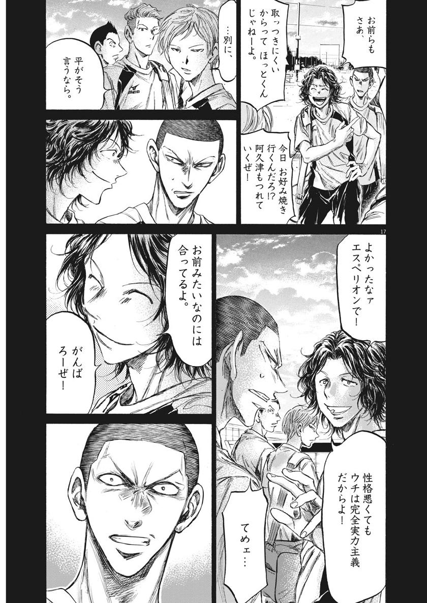 Ao Ashi - Chapter 200 - Page 17