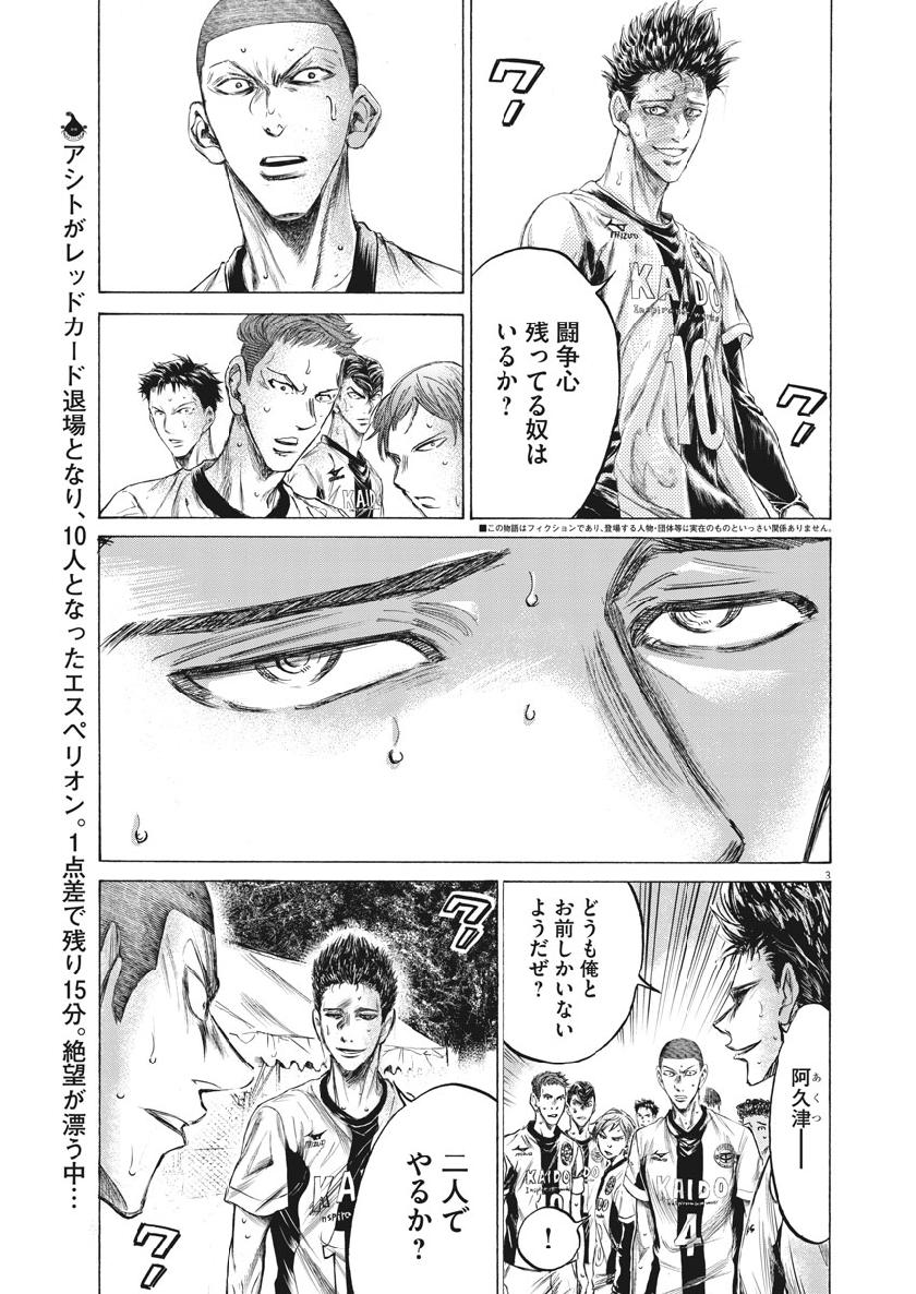 Ao Ashi - Chapter 200 - Page 3