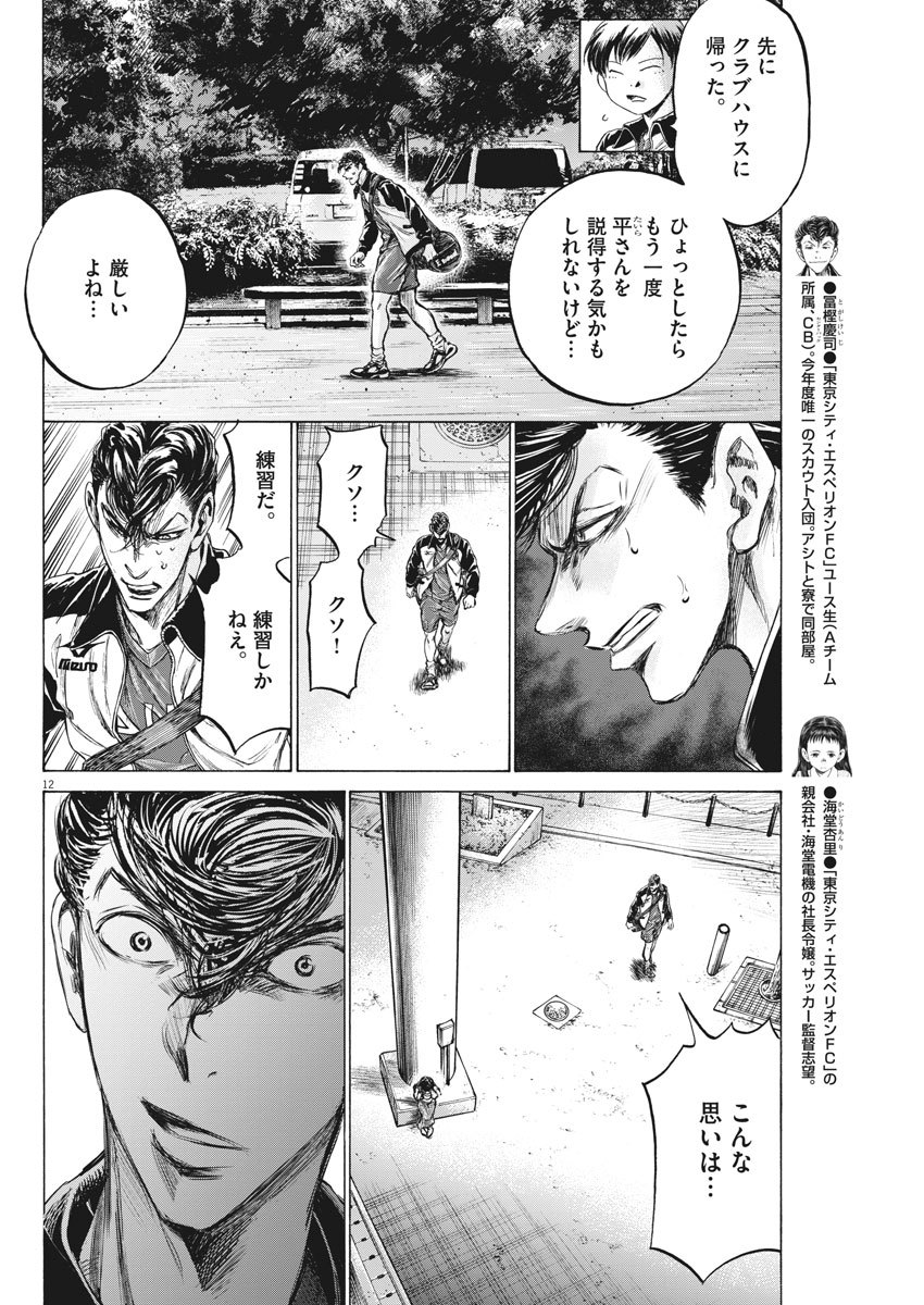 Ao Ashi - Chapter 202 - Page 12